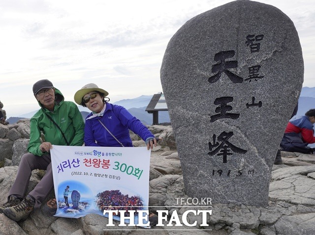 함양군청에 근무하는 김종남(55)씨가 남편과 함께 지리산 천왕봉 300번째 등반 기쁨을 만끽하고 있다./함양군 제공