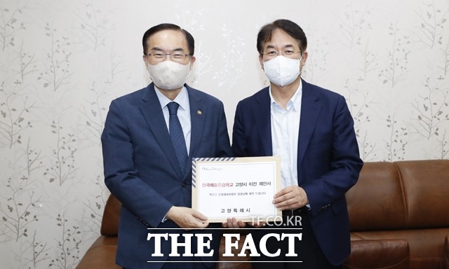 고양특례시는 지난 달 30일 문화체육관광부에 한국예술종합학교 이전 제안서를 전달했다./고양특례시 제공