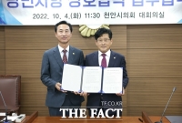  천안시의회-천안개발위 협약...'주민 이익 증진·삶의 질 향상'