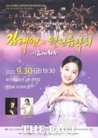 장애인과 함께하는 김태연의 열린음악회…'목소리·기부 천사'
