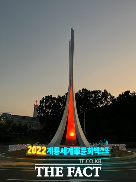 야간 점등된 계룡 군문화 엑스포 상징 조형물 / 계룡시 제공
