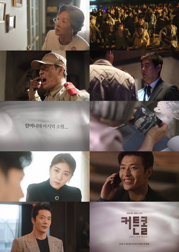 KBS2 새 월화드라마 커튼컬 새 예고편이 베일을 벗었다. /빅토리콘텐츠 제공