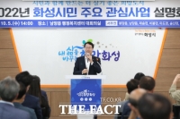  정명근 화성시장, '찾아가는 시정현안 설명회' 개최