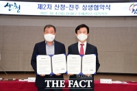  조규일 진주시장-이승화 산청군수, 상생 업무협약 체결