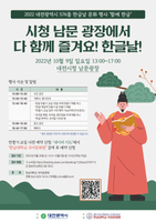  한남대 국어문화원, 대전시와 576돌 한글날 기념행사