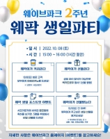  웨이브파크, 개장 2주년 기념 ‘서핑’ 이벤트 개최