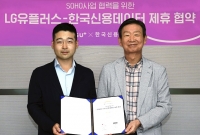  LG유플러스, 한국신용데이터에 252억 지분 투자