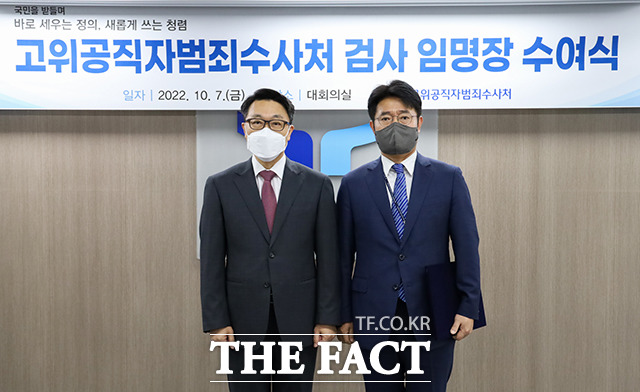 김진욱 고위공직자범죄수사처장(왼쪽)이 김명석 수사1부 부장검사에게 임명장을 수여한 뒤 기념사진을 찍고 있다.