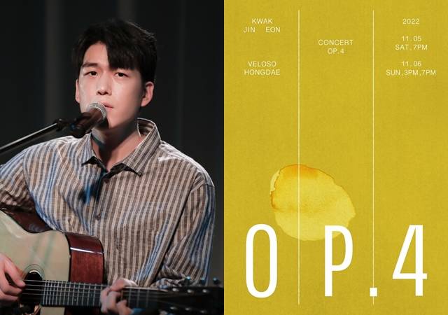 곽진언이 오는 11월 5일과 6일에 소극장 콘서트 Op.4을 개최한다. /뮤직팜 엔터테인먼트 제공