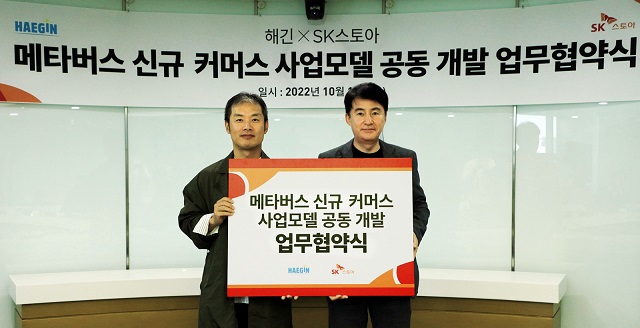 11일 서울 상암동 SK스토아 본사에서 업무협약 체결식이 열린 가운데 이영일(왼쪽) 해긴 대표와 윤석암 SK스토아 대표가 기념 촬영하고 있다. /해긴 제공