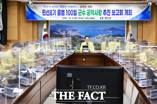 완도군이 민선 8기 출범 100일, 군수 공약사항 추진 보고회 개최/완도군 제공