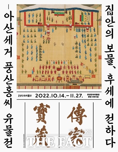 충남 아산시가 온양민속박물관에서 아산세거 풍산 홍씨 소장유물전’을 개최한다. / 온양민속박물관 제공