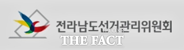 전라남도선거관리위원회 로고 이미지 / 더팩트 DB