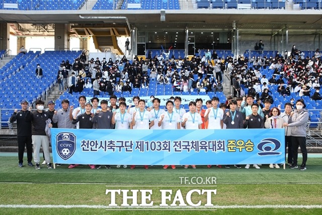 천안시축구단이 103회 전국체육대회에서 준우승을 차지했다. / 천안시축구단 제공