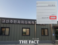 [단독] 전북 완주군, 평당 820만원 조립식 건물 편·불법 건축