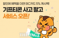  BNK경남은행, 모바일뱅킹 '기프티콘 사고팔고 서비스' 오픈