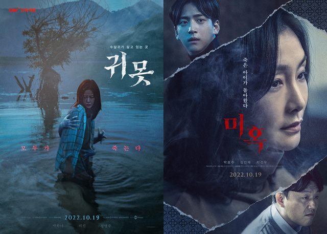 영화 귀못(왼쪽)이 오는 19일 CGV 단독 개봉, 미혹이 같은 날 19일 개봉해 공포 영화 마니아들을 만날 예정이다. /각 영화 포스터