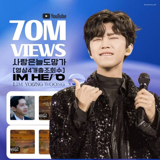 가수 임영웅의 사랑은 늘 도망가 뮤직비디오와 공식 오디오 영상, 가사 영상, 음원 영상 총 조회수가 16일 기준 7000만 뷰를 돌파했다. /영웅시대 제공