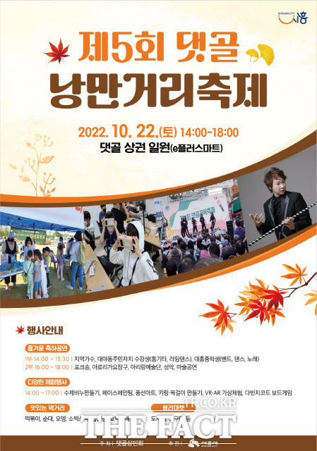 경기 시흥시 주민과 상인이 함께 어울리는 ‘제5회 댓골 낭만거리 축제’가 오는 22일 오후 2시~6시까지 대야동 댓골 낭만거리 일대서 개최된다./시흥시 제공