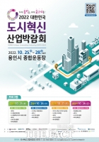  용인시, ‘도시혁신 산업박람회’ 개최