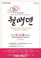  해남군, 미니 마당극 '월매뎐' 무료 공연 개최