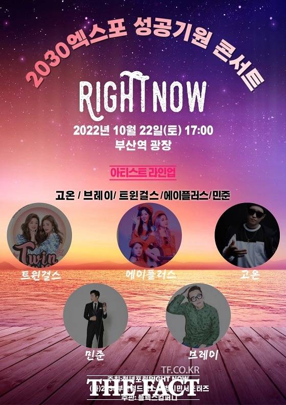 부울경 청년들이 뭉쳐 2030부산엑스포 개최의 성공을 기원하기 위한 콘서트를 준비했다./부울경 청년포럼 RIGHTNOW 제공.