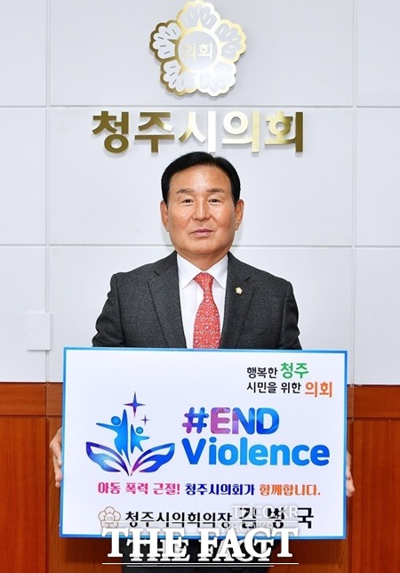 김병국 청주시의회 의장은 19일 아동폭력 근절을 위한 ‘ENDviolence’ 온라인 캠페인에 참여했다. /청주시의회