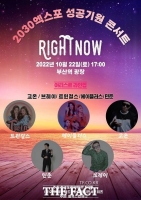  부울경 청년들 모여 2030엑스포 성공 기원 콘서트 열어