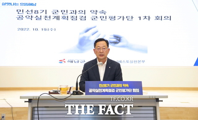 해남군이 공약이행 군민평가단 운영한다/해남군 제공