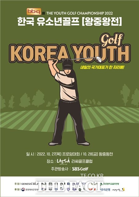제1회 BBQ배 한국유소년골프 왕중왕전 포스터.