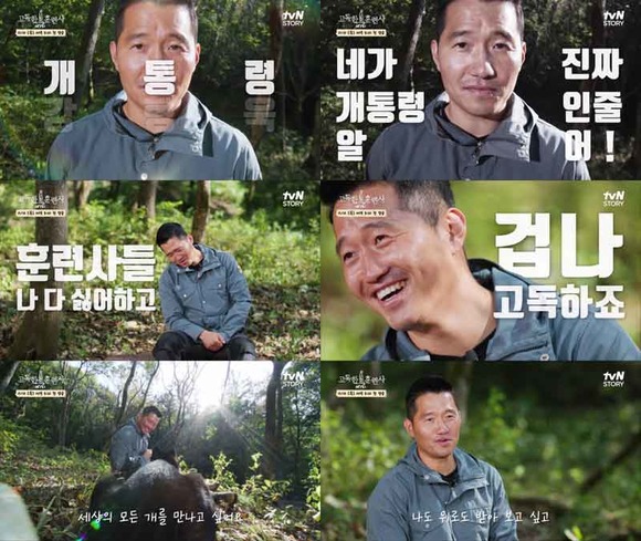 강형욱 훈련사가 tvN STORY의 새 예능 고독한 훈련사의 단독 MC를 맡았다. /tvN STORY 제공