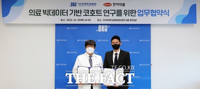 단국대학교병원과 한미약품이 지난 20일 의료 빅데이터 기반 코호트 연구를 위한 업무협약을 체결했다. / 단국대병원 제공