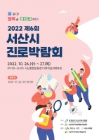  서산시, 26일 진로박람회 개최