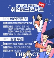  한기대, 25~26일 '온라인 취업 토크콘서트'