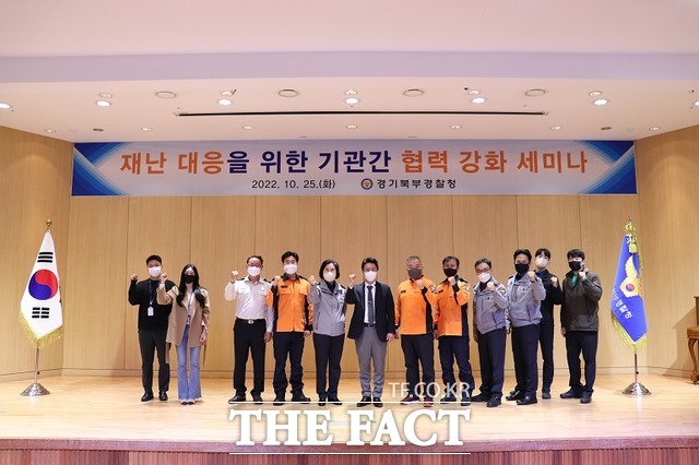 경기북부경찰청이 25일 오후 재난대응을 위한 기관간 협력 강화 세미나를 개최했다. /경기북부경찰청 제공