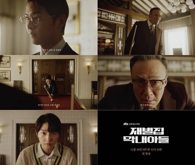 재벌집 막내아들 새 티저 영상이 베일을 벗었다. /티저 영상 캡처