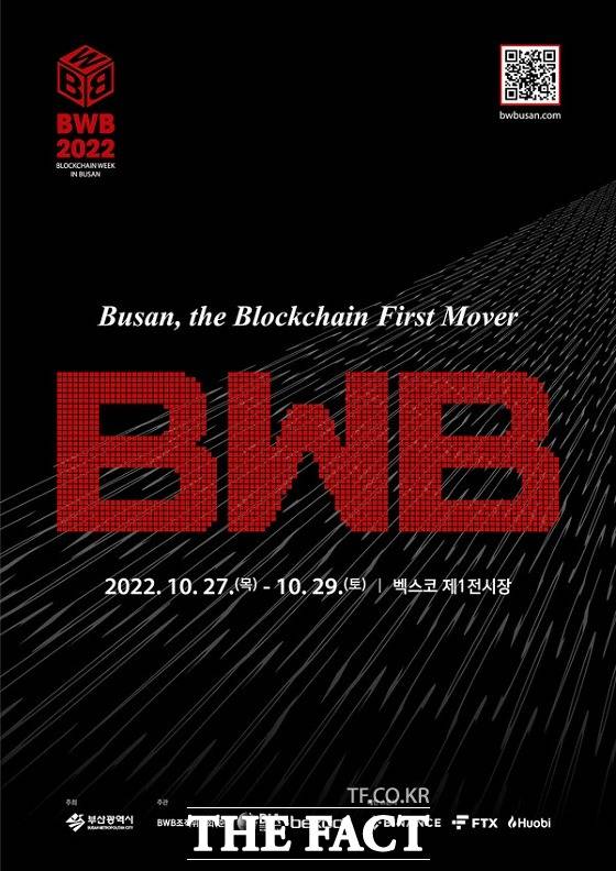 BWB(Blockchain Week in Busan) 2022 포스터./부산시 제공.
