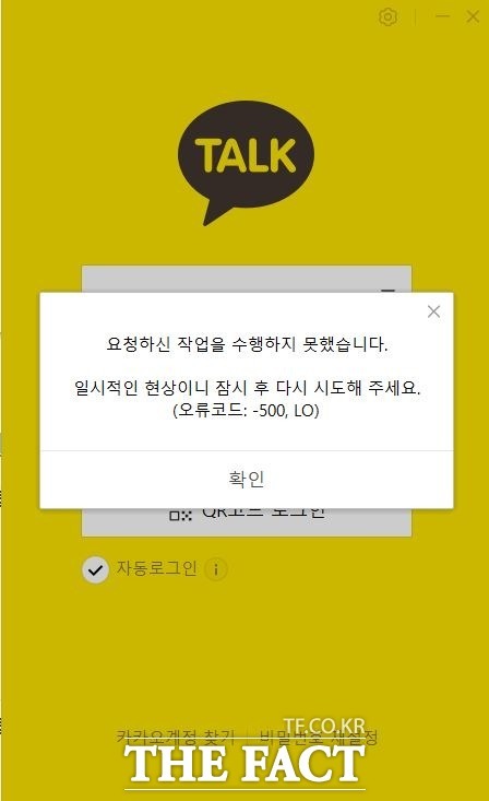  '카카오 먹통' 장애시간 127시간 30분으로 집계