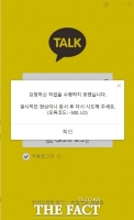  '카카오 먹통' 장애시간 127시간 30분으로 집계
