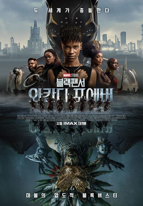 블랙 팬서 시리즈의 새로운 이야기를 담아낸 블랙 팬서: 와칸다 포에버가 11월 9일 전 세계 최초 개봉한다. /영화 포스터