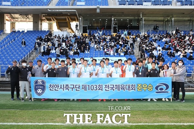 천안시축구단이 지난 13일 진행된 103회 전국체육대회에서 준우승을 차지했다. / 천안시축구단 제공