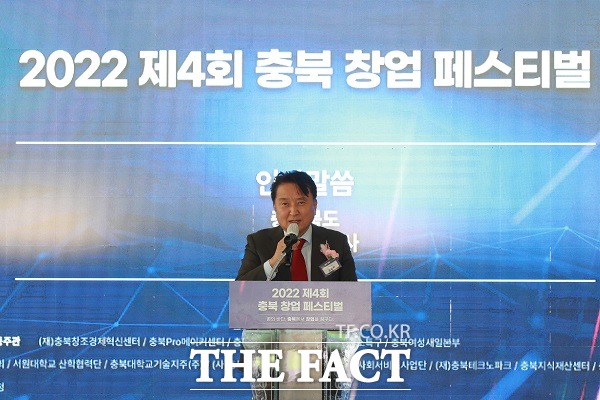 제4회 충북창업페스티벌이 27일 오후 충북대학교 개신문화관 일원에서 창업가와 투자자 등 300여 명이 참석한 가운데 열렸다. /충북도.