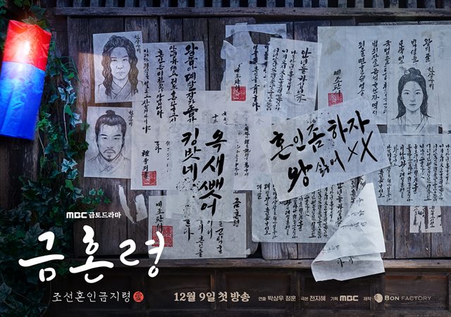 MBC's new golden earth drama Geumsoulryeong, the ban on marriage in Joseon, has released its first teaser poster. /Courtesy of MBC