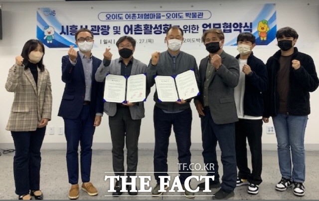 경기 시흥시가 오이도 어촌계와 관내 관광·어촌 활성화를 위한 업무협약을 체결 후 관계자들이 기념촬영을 하고 있다. /안산시 제공