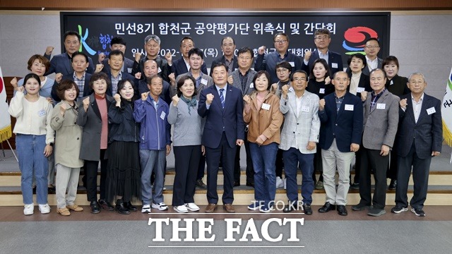 합천군 민선8기 공약평가단이 위촉식 후 기념 촬영을 하고 있다./합천군 제공