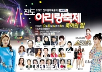  진도군, 군민들의 단합된 힘 ‘군민의 날’ 오는 11월 1일 개최