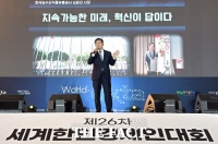  김춘진 aT 사장, 세계한인경제인대회서 ‘미래 비전 청사진’ 제시