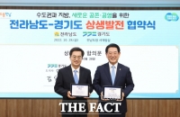  경기・전남  상생 발전 협력 ...'국가균형발전 선도'