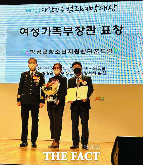 함평군 청소년상담복지센터가 ‘제7회 대한민국 범죄예방대상’에서 여성가족부장관상을 수상하는 영예를 안았다./함평군 제공