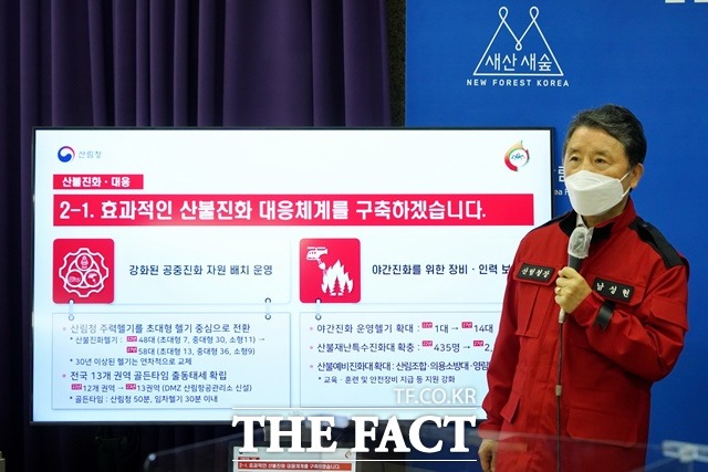 남성현 산림청장이 31일 정부대전청사에서 가을철 산불과 초대형 산불방지 대책을 발표하고 있다. / 산림청 제공